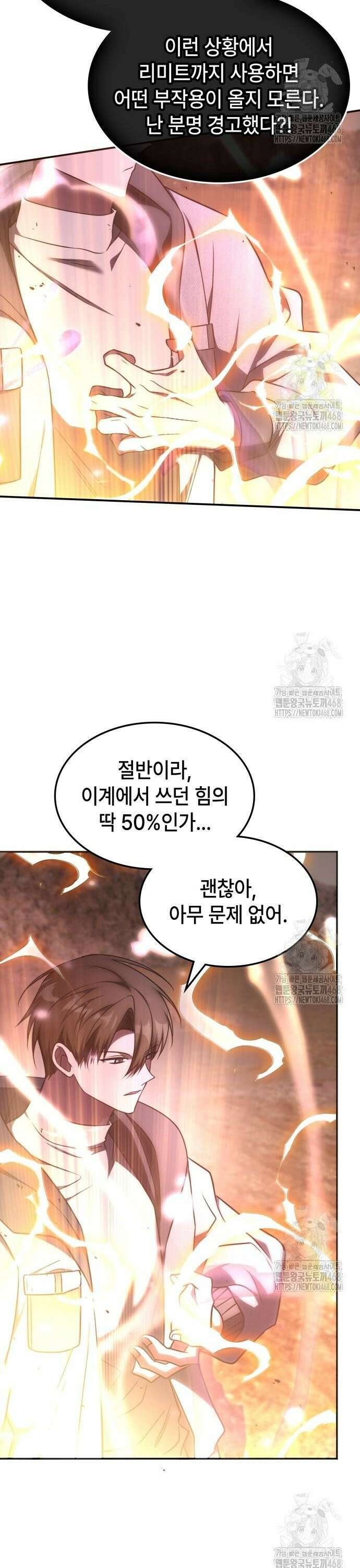 고인물 힐러가 너무 강하다 23화 2
