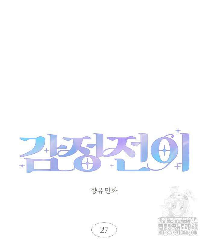 감정전이 27화 스위치 (6) 4