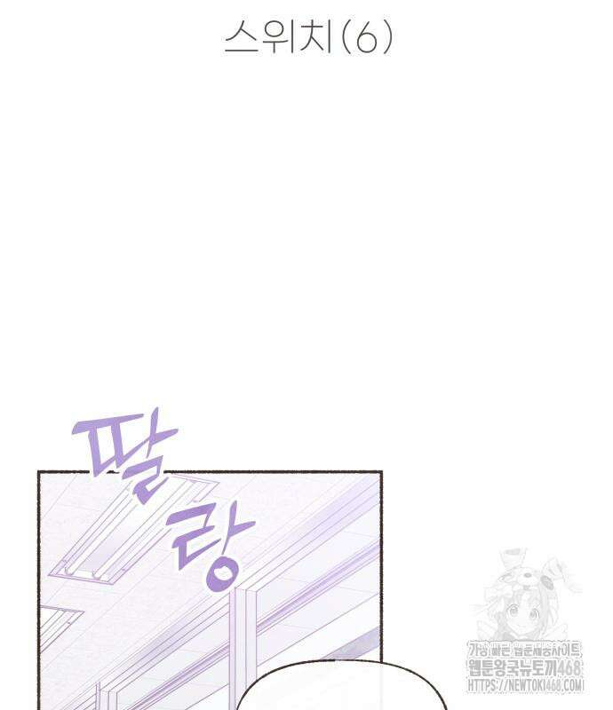 감정전이 27화 스위치 (6) 5