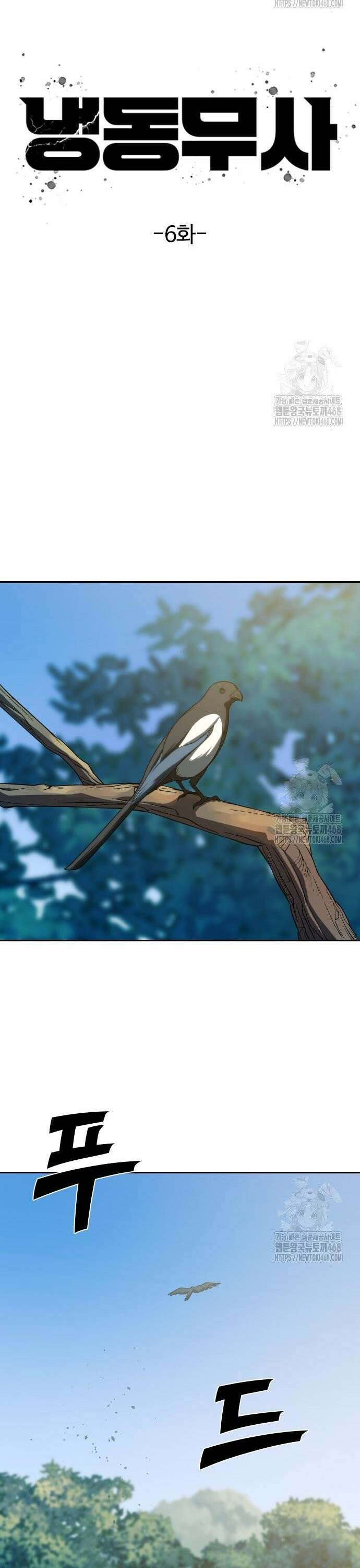 냉동무사 6화 - 화제의 그녀 11