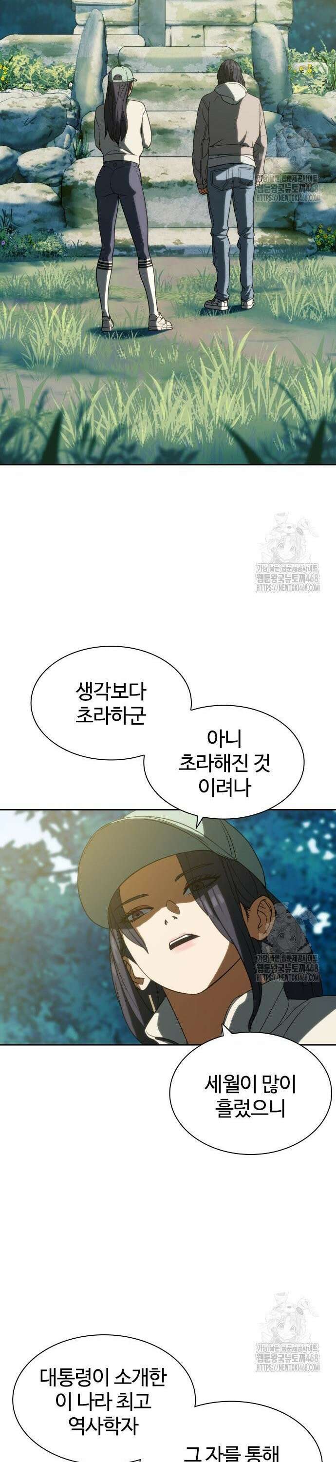 냉동무사 6화 - 화제의 그녀 13