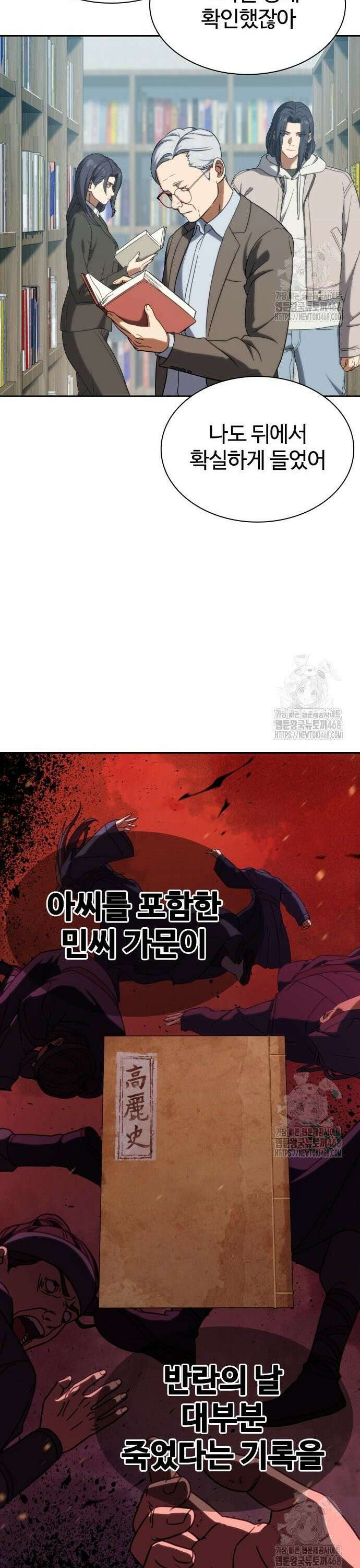 냉동무사 6화 - 화제의 그녀 14