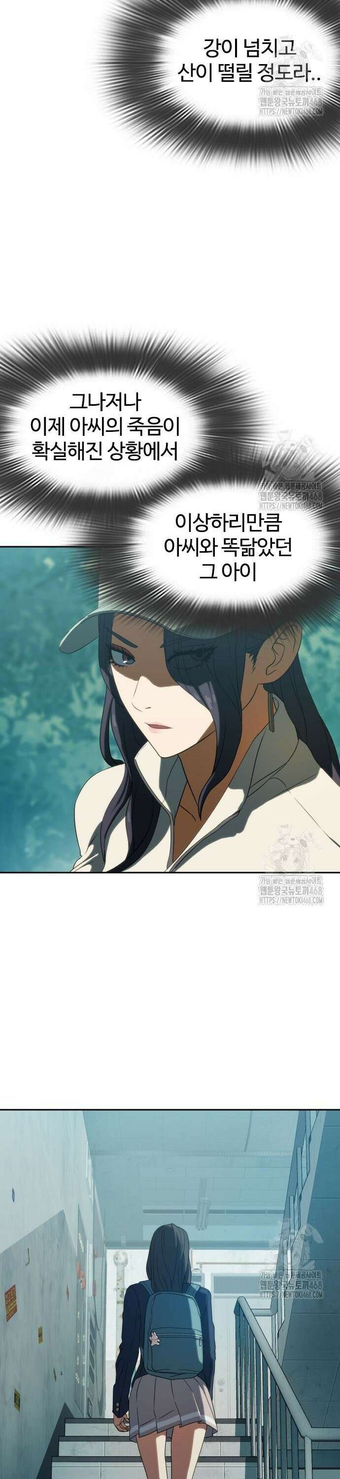 냉동무사 6화 - 화제의 그녀 22