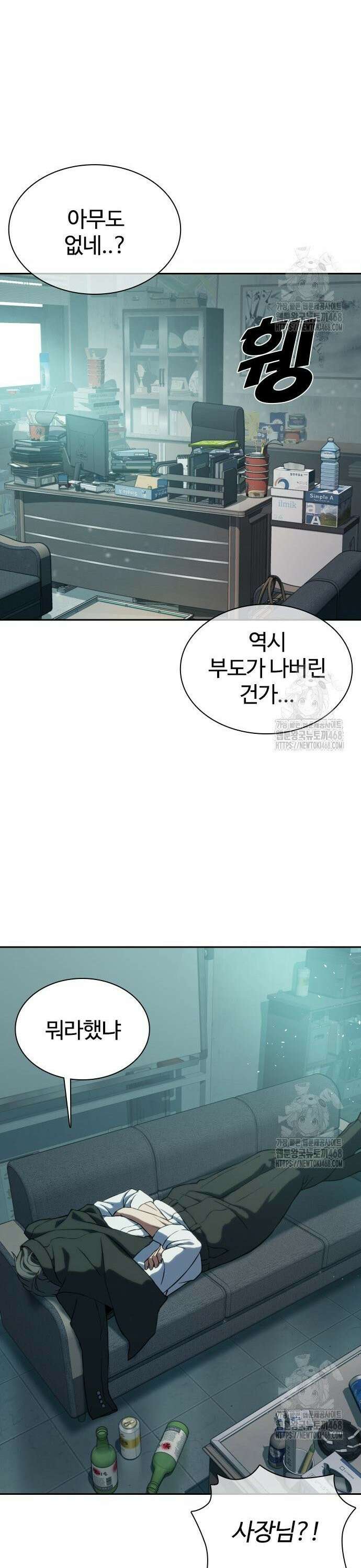 냉동무사 6화 - 화제의 그녀 24