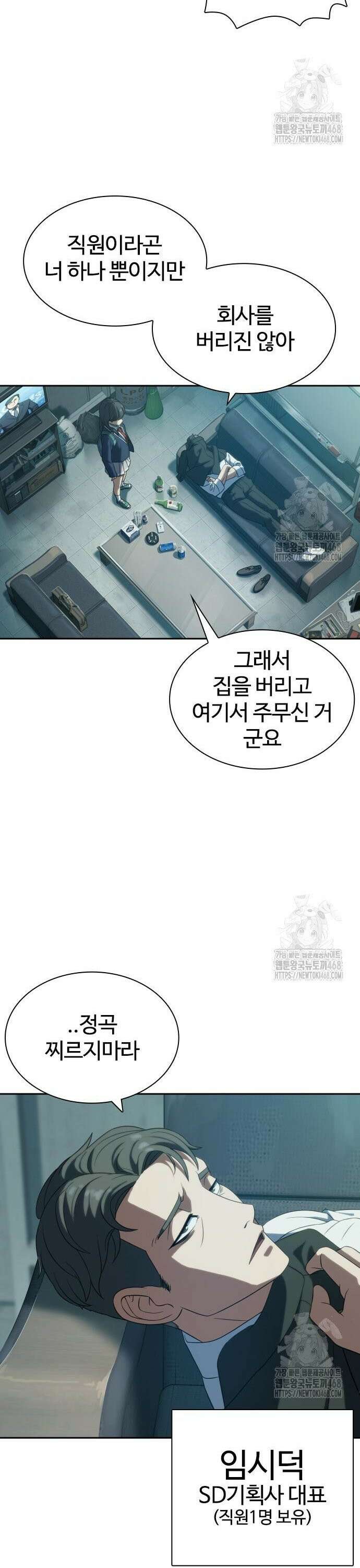 냉동무사 6화 - 화제의 그녀 25