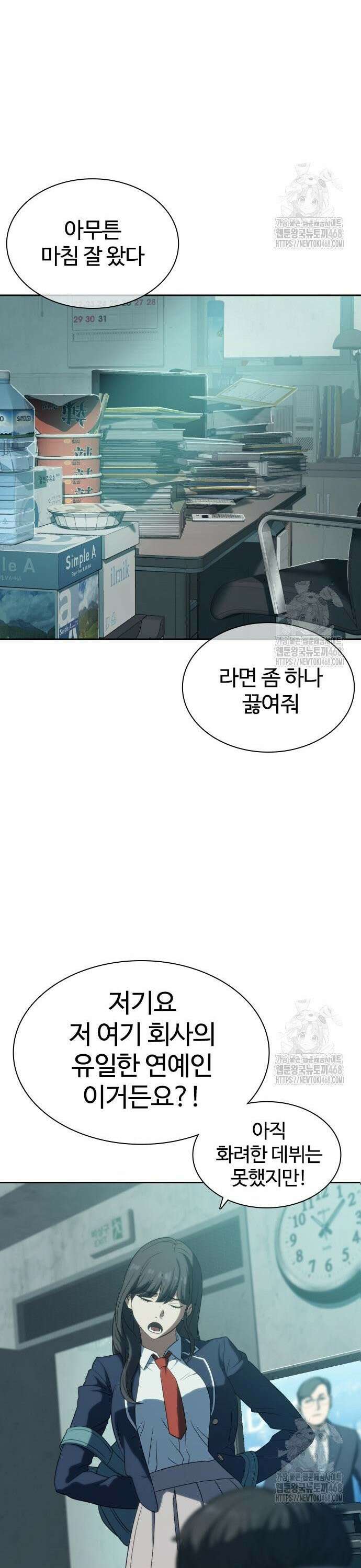 냉동무사 6화 - 화제의 그녀 26