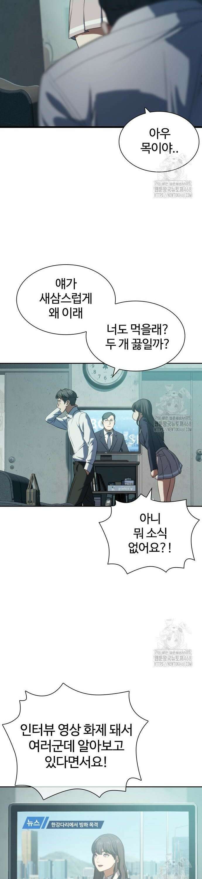 냉동무사 6화 - 화제의 그녀 27