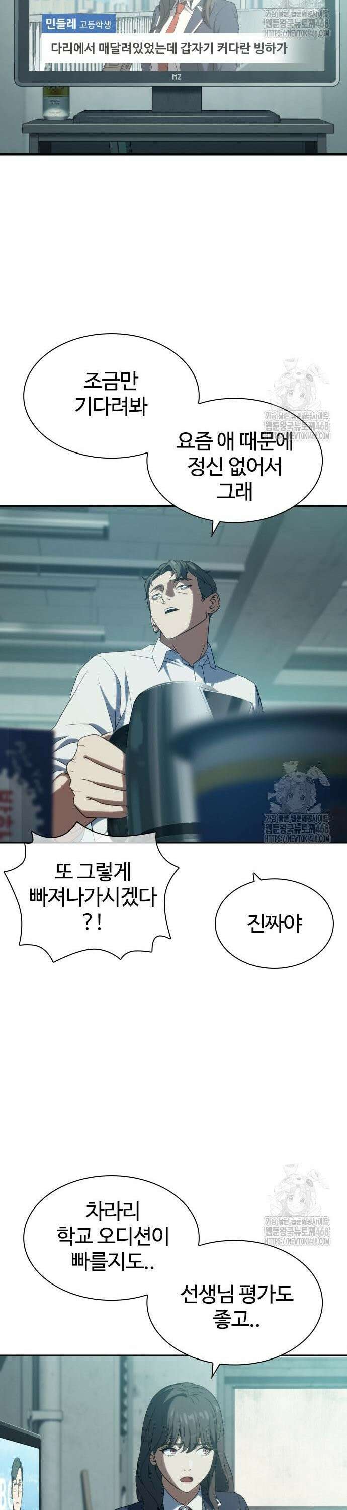 냉동무사 6화 - 화제의 그녀 28