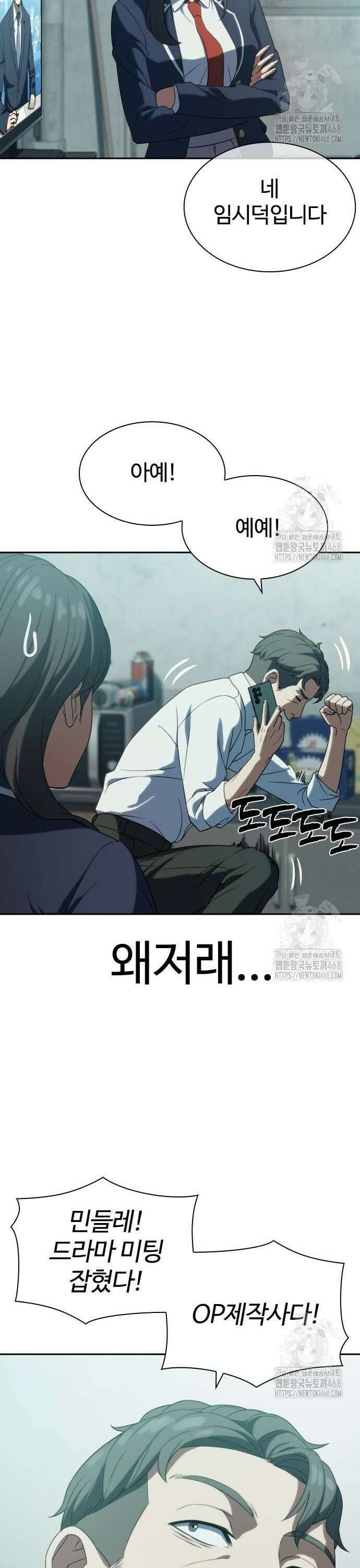 냉동무사 6화 - 화제의 그녀 29