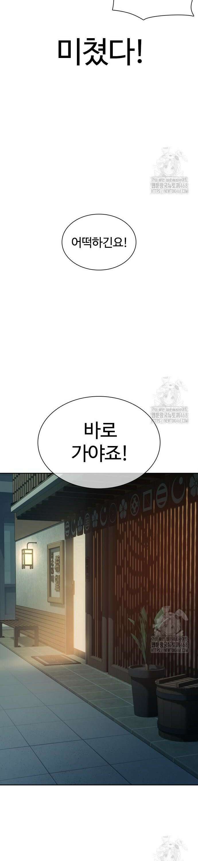 냉동무사 6화 - 화제의 그녀 31