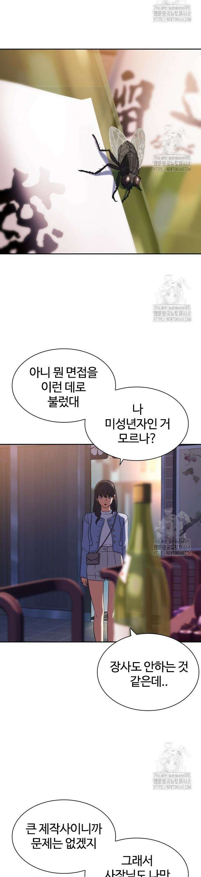 냉동무사 6화 - 화제의 그녀 32