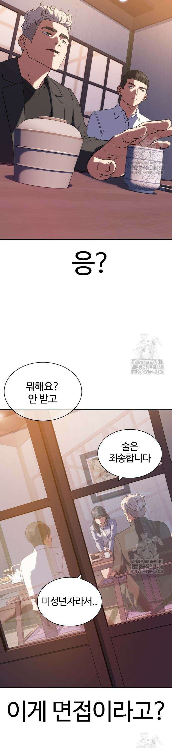 냉동무사 6화 - 화제의 그녀 34