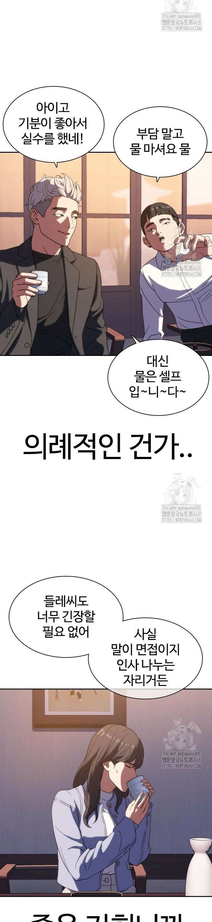 냉동무사 6화 - 화제의 그녀 35