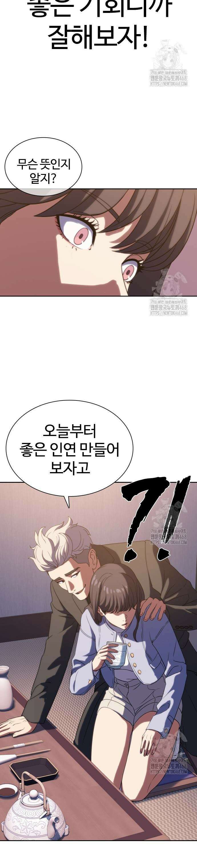 냉동무사 6화 - 화제의 그녀 36