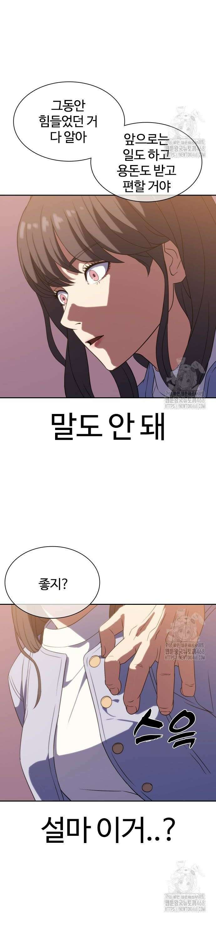 냉동무사 6화 - 화제의 그녀 37