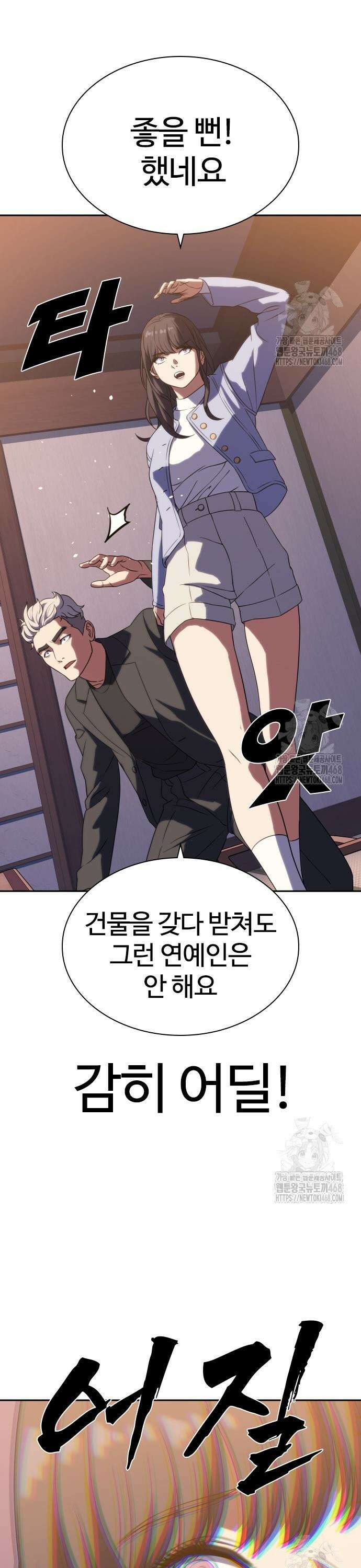 냉동무사 6화 - 화제의 그녀 38