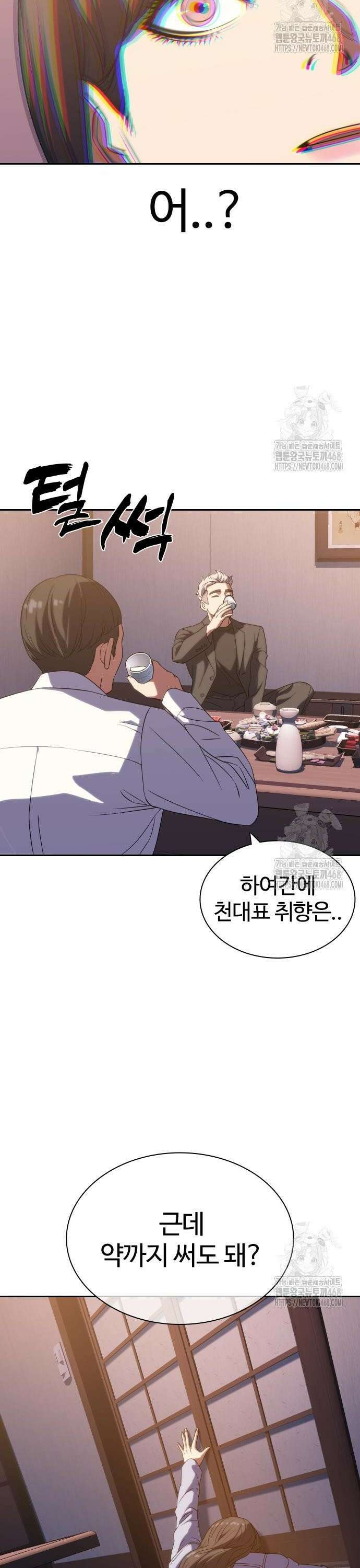냉동무사 6화 - 화제의 그녀 39