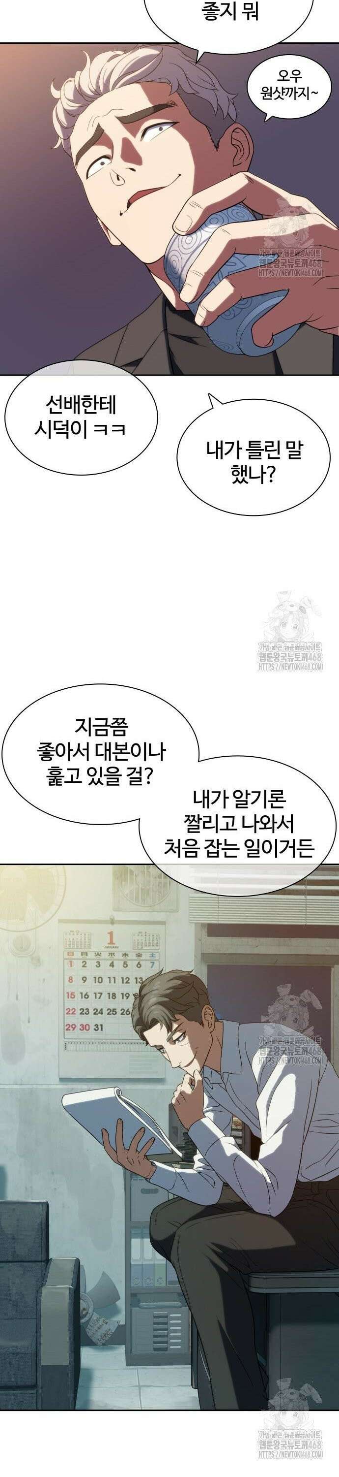 냉동무사 6화 - 화제의 그녀 41