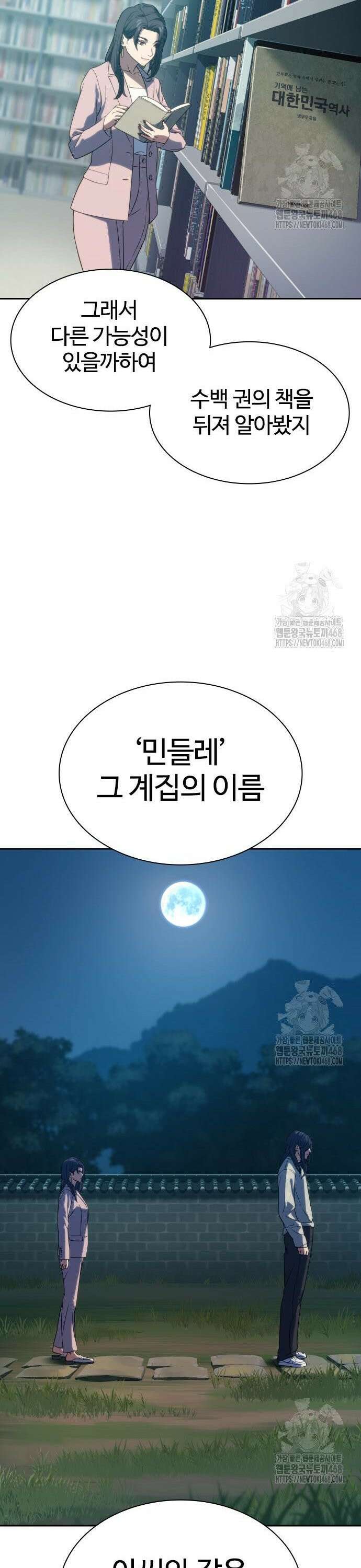 냉동무사 6화 - 화제의 그녀 49