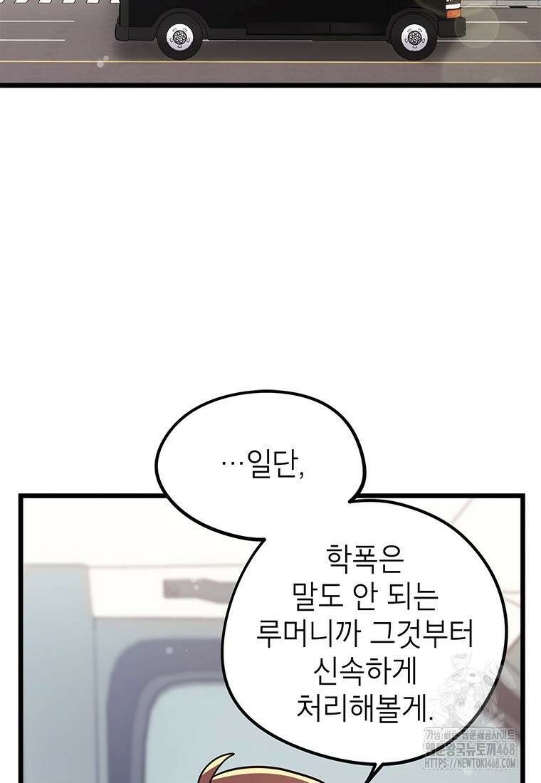 아이돌이 아니라 퇴마사로 데뷔해 버렸다 24화 3
