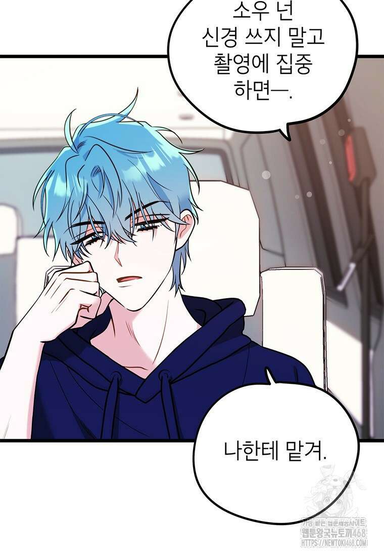 아이돌이 아니라 퇴마사로 데뷔해 버렸다 24화 5
