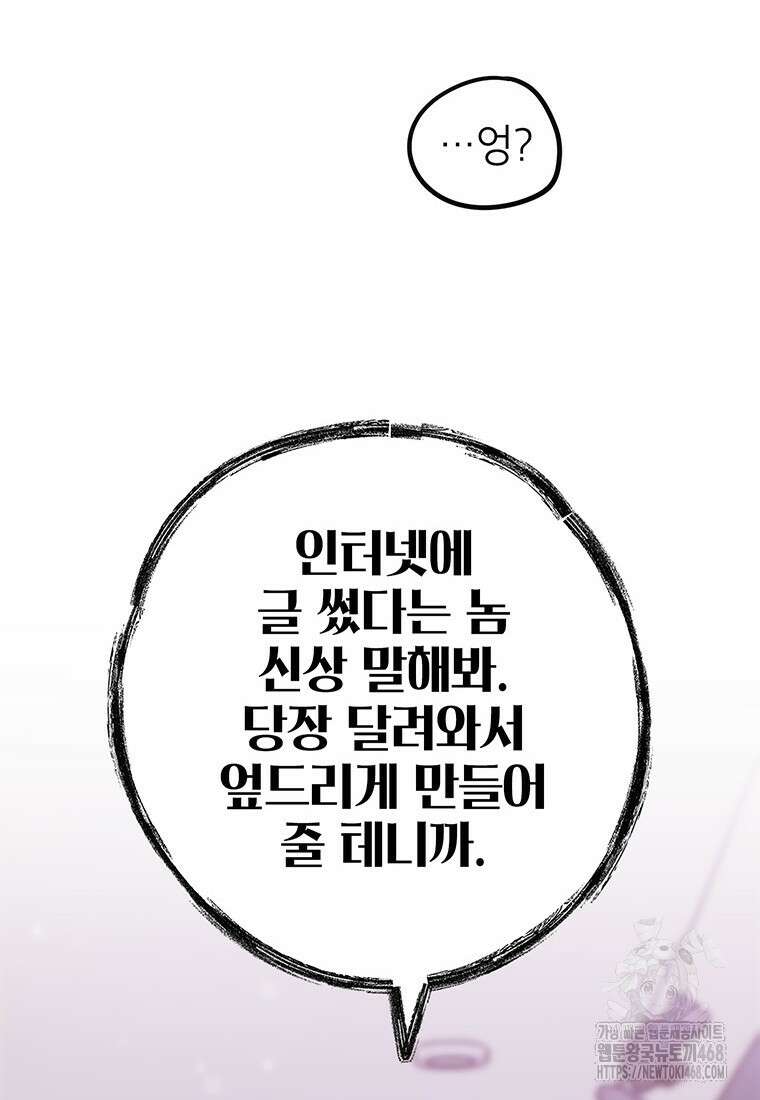 아이돌이 아니라 퇴마사로 데뷔해 버렸다 24화 6