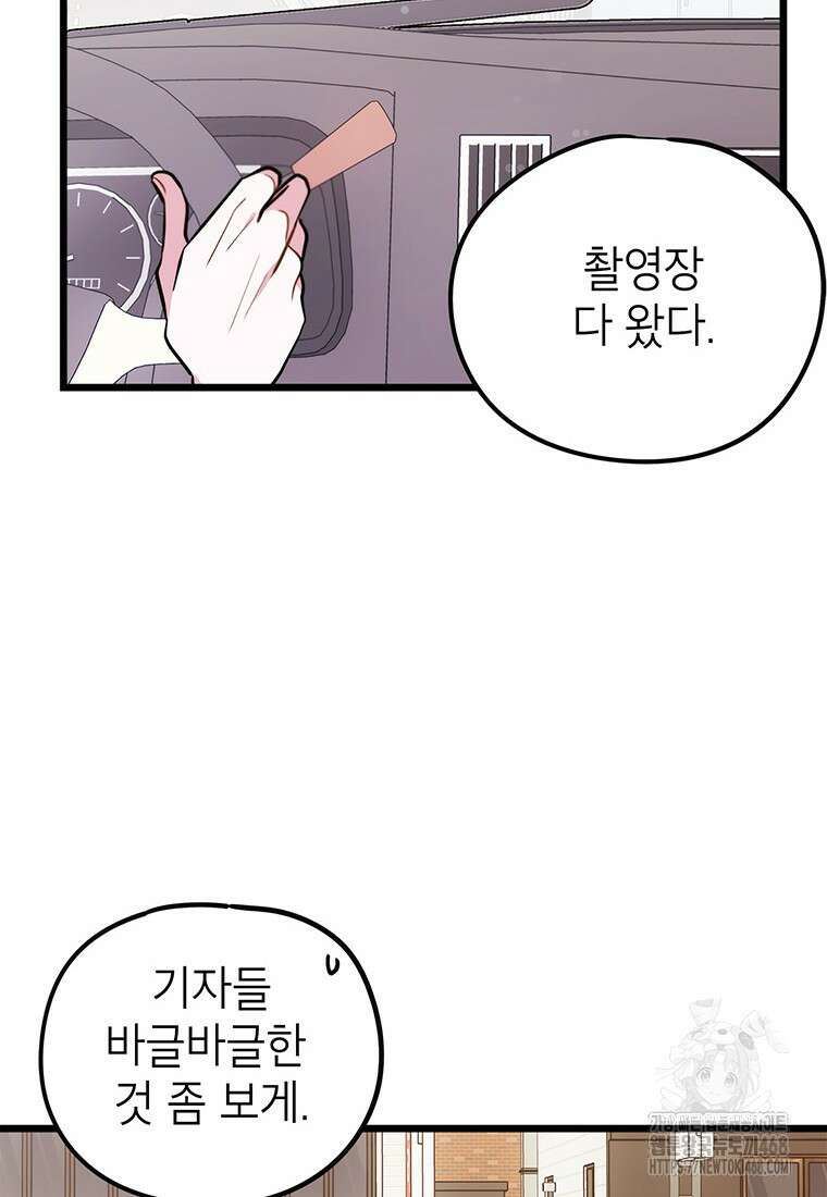 아이돌이 아니라 퇴마사로 데뷔해 버렸다 24화 10