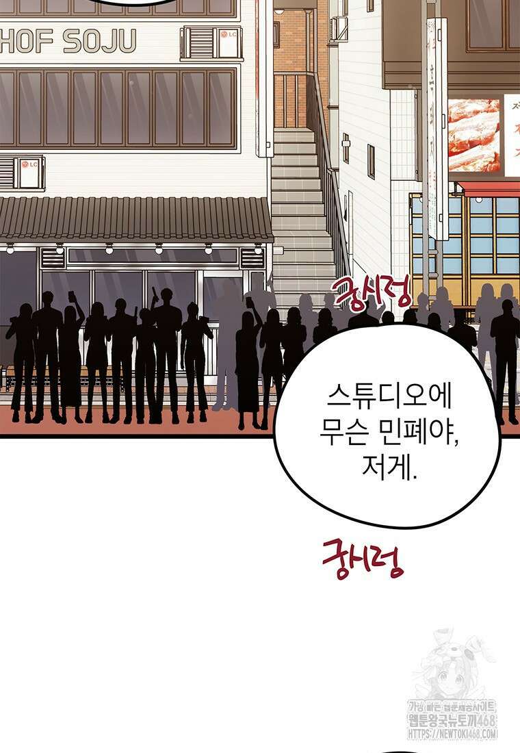 아이돌이 아니라 퇴마사로 데뷔해 버렸다 24화 11