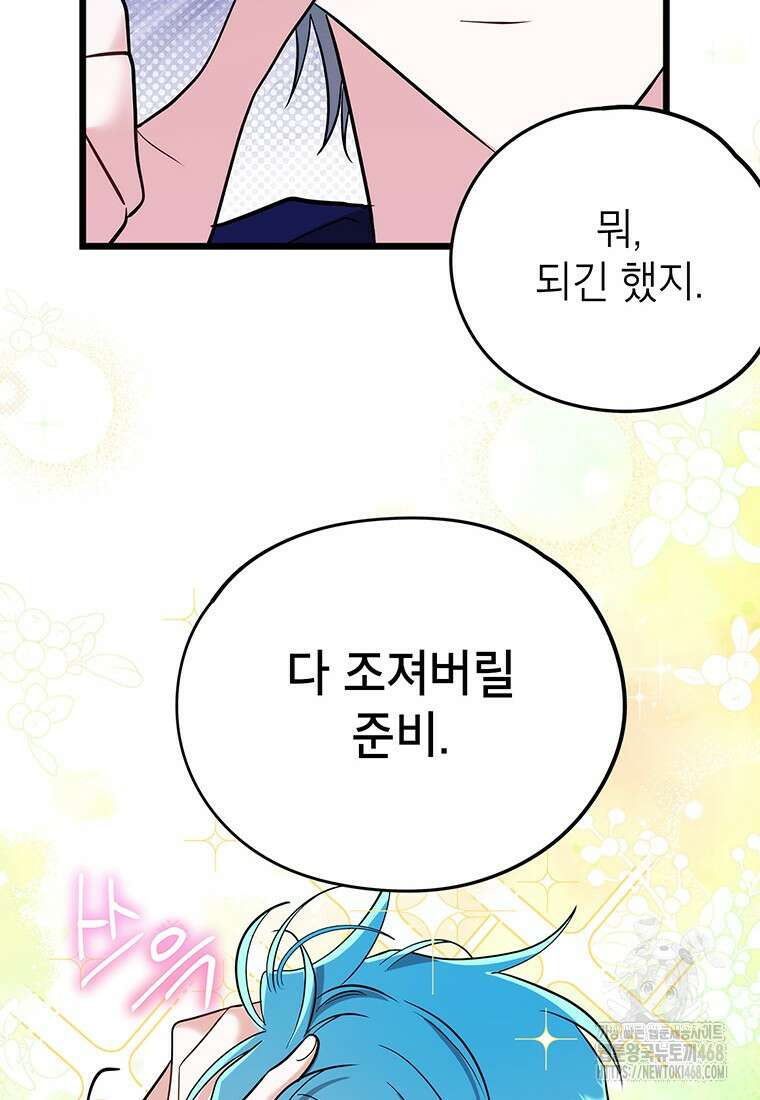 아이돌이 아니라 퇴마사로 데뷔해 버렸다 24화 14
