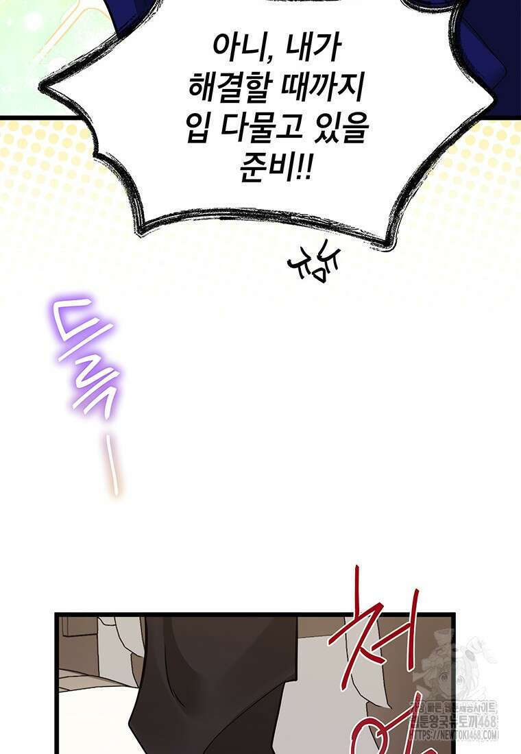 아이돌이 아니라 퇴마사로 데뷔해 버렸다 24화 16