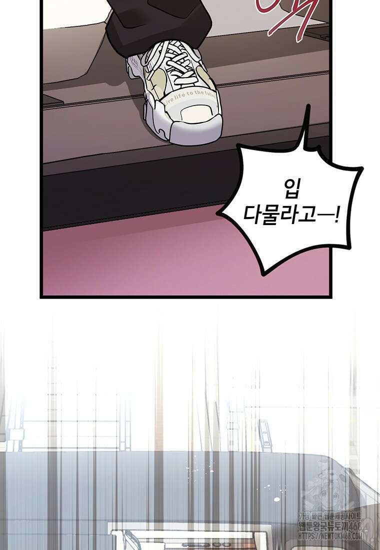 아이돌이 아니라 퇴마사로 데뷔해 버렸다 24화 17