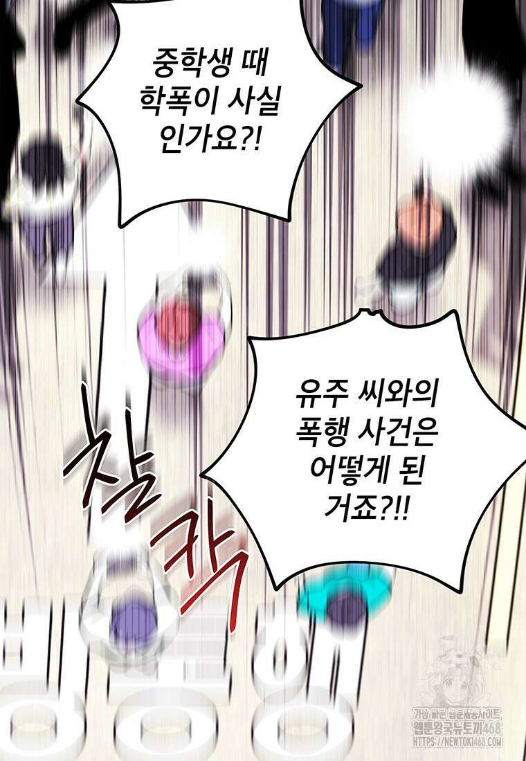 아이돌이 아니라 퇴마사로 데뷔해 버렸다 24화 20