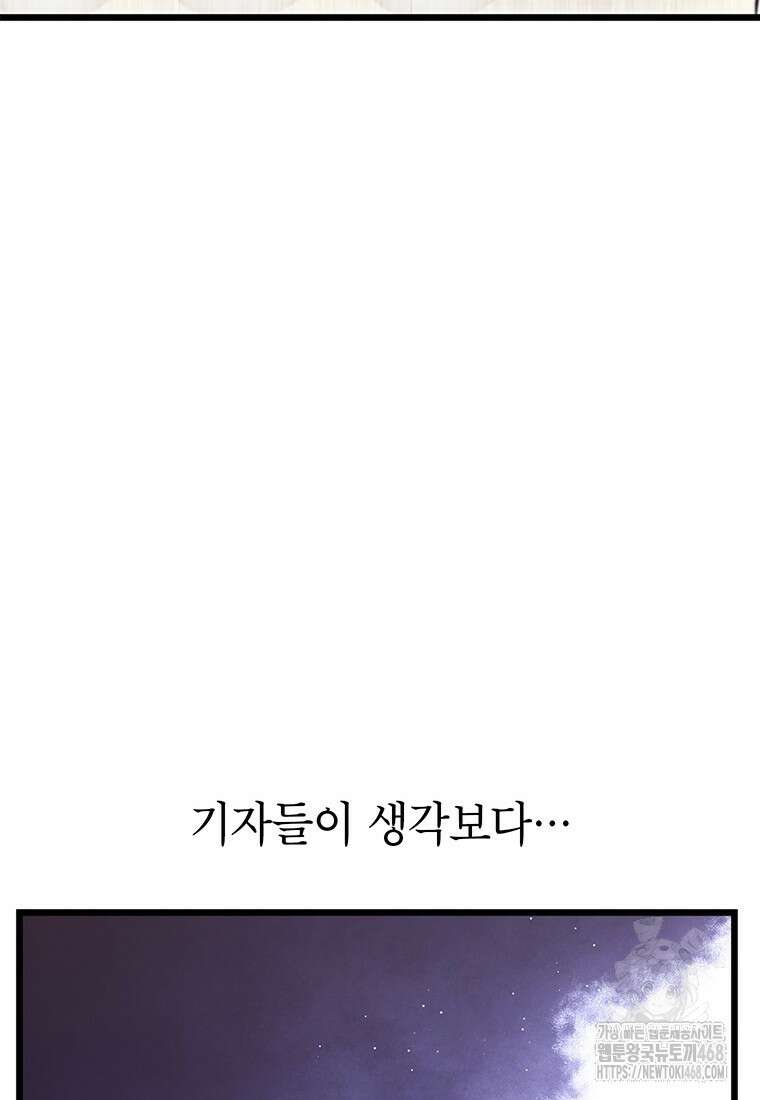 아이돌이 아니라 퇴마사로 데뷔해 버렸다 24화 21