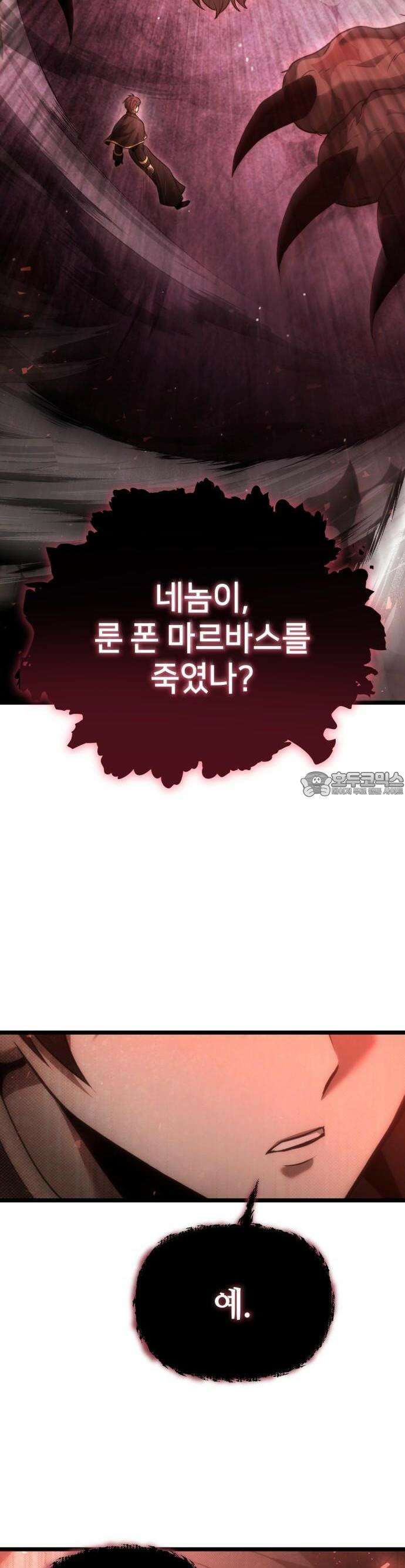 사령 가문의 어린 가주 2화 마르바스 3