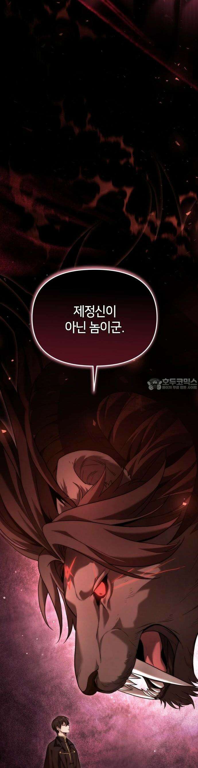 사령 가문의 어린 가주 2화 마르바스 9