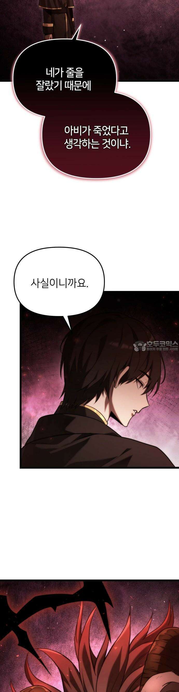사령 가문의 어린 가주 2화 마르바스 10