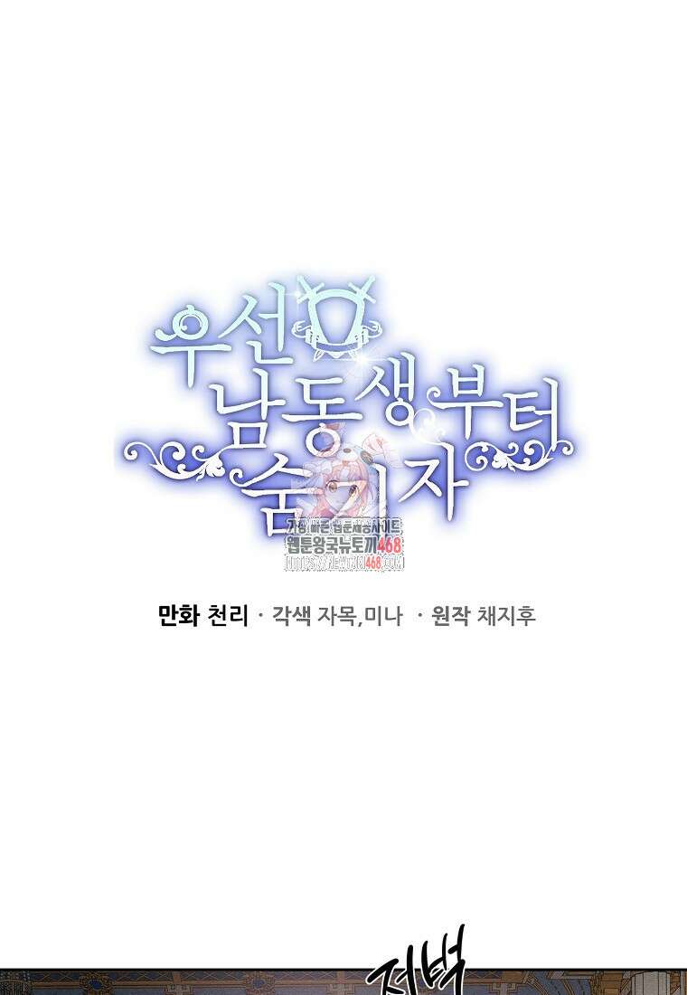 우선 남동생부터 숨기자 78화 1
