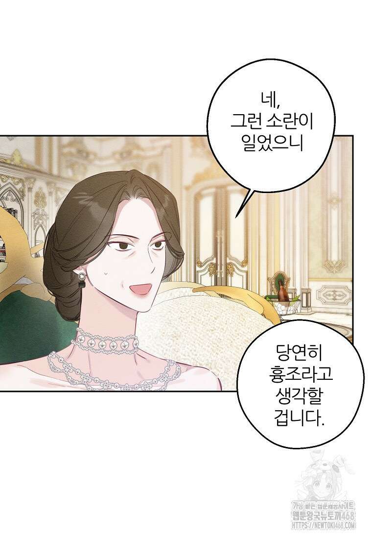 우선 남동생부터 숨기자 78화 11