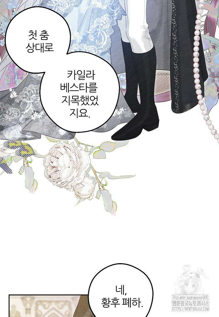 우선 남동생부터 숨기자 78화 14
