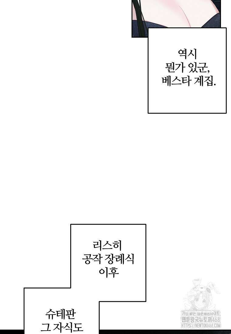 우선 남동생부터 숨기자 78화 16