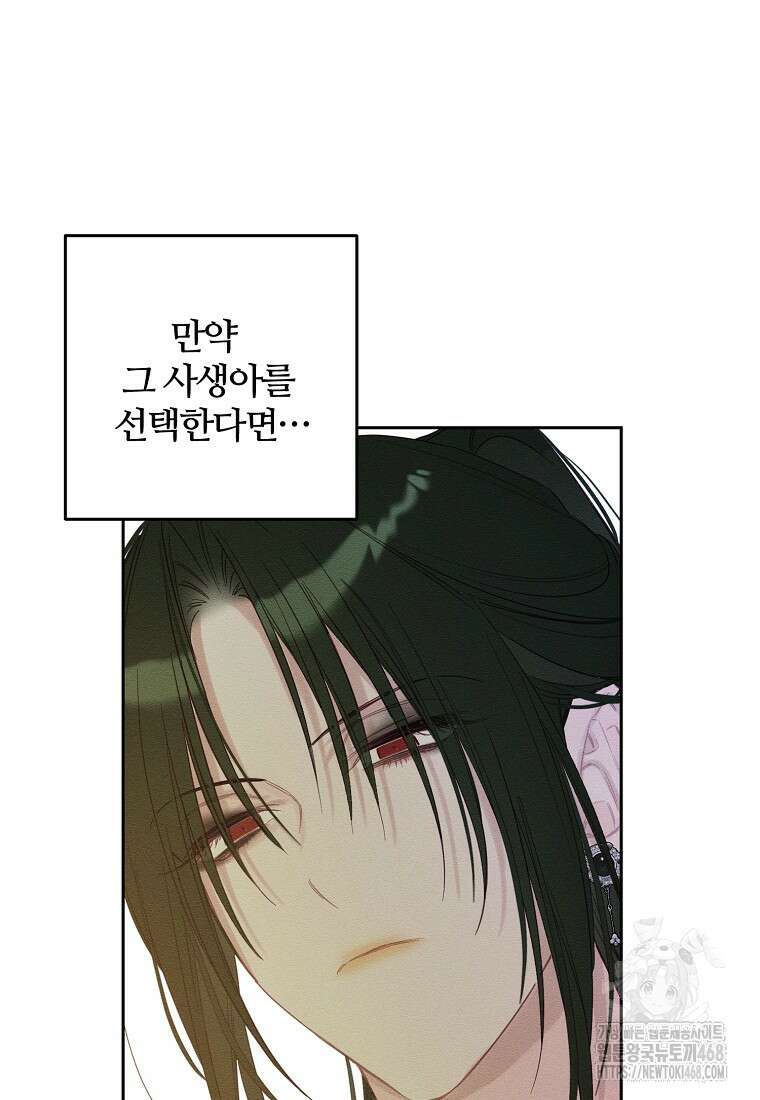 우선 남동생부터 숨기자 78화 20