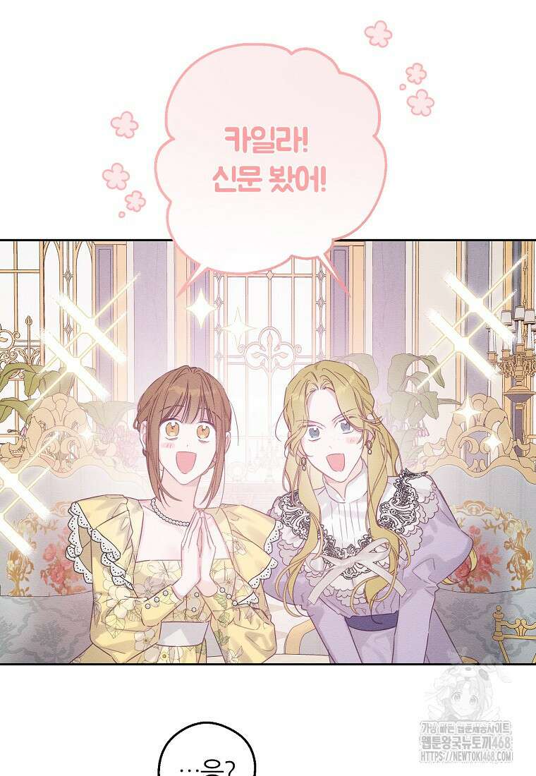 우선 남동생부터 숨기자 78화 26