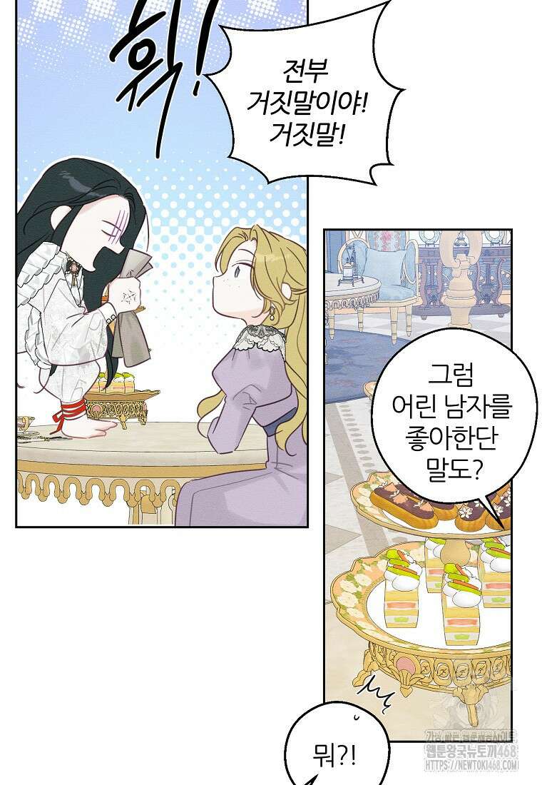 우선 남동생부터 숨기자 78화 31