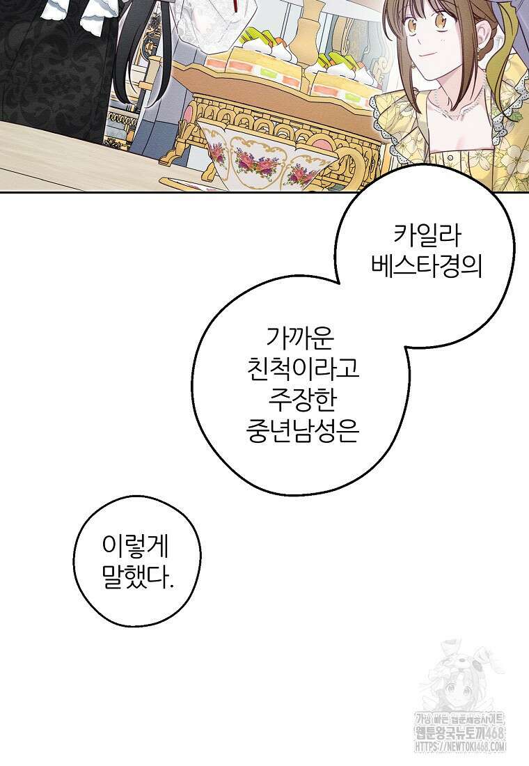 우선 남동생부터 숨기자 78화 33