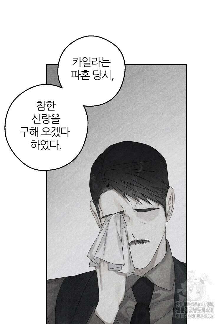 우선 남동생부터 숨기자 78화 34
