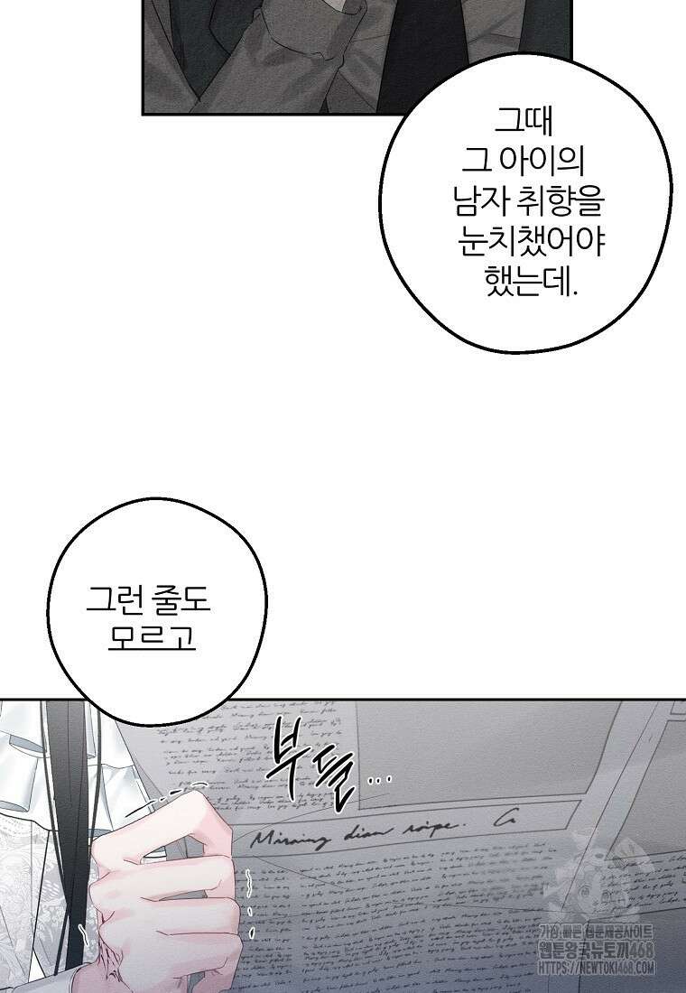 우선 남동생부터 숨기자 78화 35