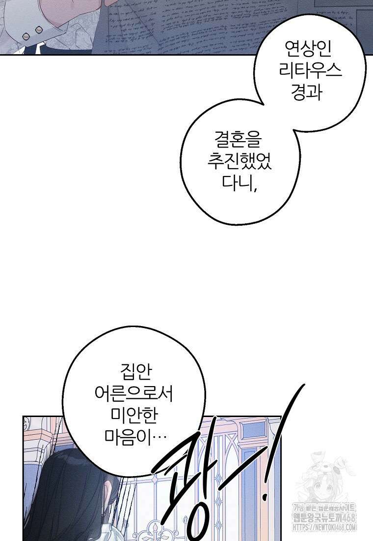 우선 남동생부터 숨기자 78화 36