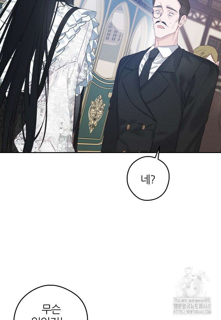 우선 남동생부터 숨기자 78화 47