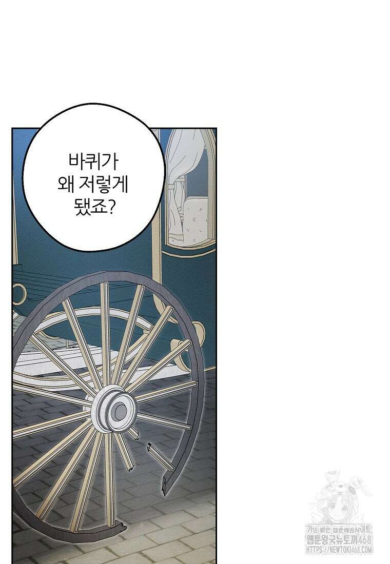 우선 남동생부터 숨기자 78화 49
