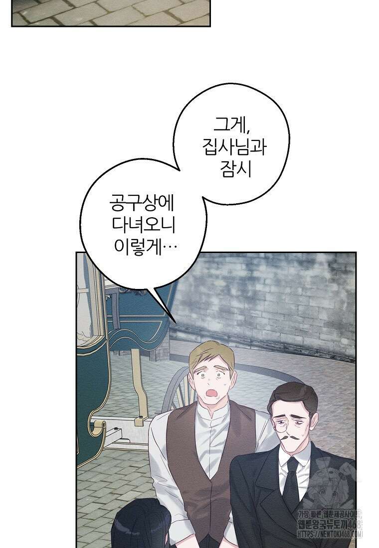 우선 남동생부터 숨기자 78화 50